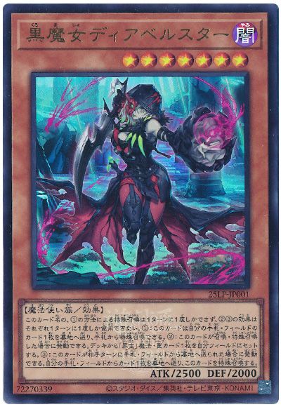 遊戯王 黒魔女ディアベルスター(WCS2025ロゴVer.)[25LP][25LP-JP001][ウルトラ]
