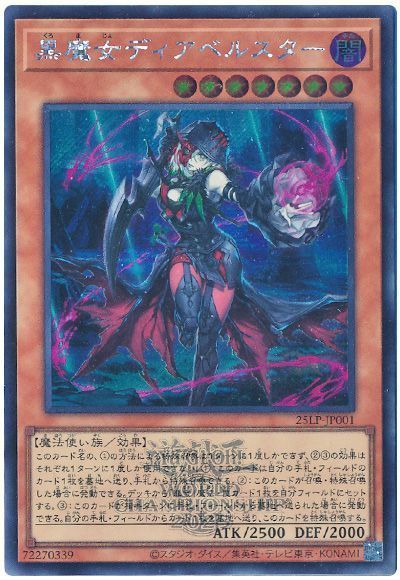 遊戯王 黒魔女ディアベルスター(WCS2025ロゴVer.)[25LP][25LP-JP001][シク]