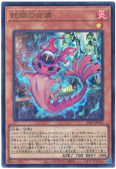 遊戯王 蛇眼の炎燐(WCS2025ロゴVer.)[25LP][25LP-JP002][ウルトラ]