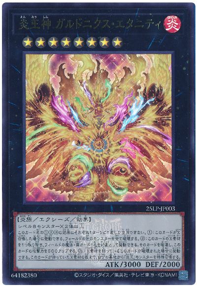 遊戯王 炎王神 ガルドニクス・エタニティ(WCS2025ロゴVer.)[25LP][25LP-JP003][ウルトラ]