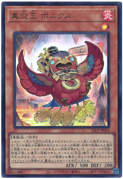 遊戯王 真炎王 ポニクス(ロゴなし)[25LP][25LP-JP004][ウルトラ]