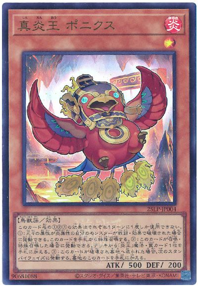 遊戯王 真炎王 ポニクス(WCS2025ロゴVer.)[25LP][25LP-JP004][ウルトラ]