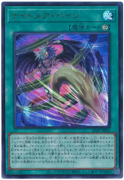 遊戯王 ナイトメア・ペイン(ロゴなし)[25LP][25LP-JP005][ウルトラ]
