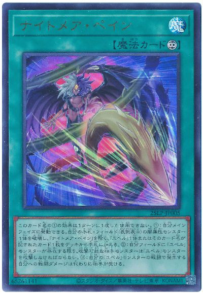 遊戯王 ナイトメア・ペイン(WCS2025ロゴVer.)[25LP][25LP-JP005][ウルトラ]