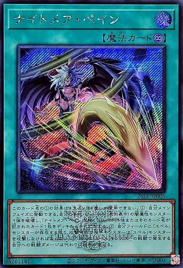 遊戯王 ナイトメア・ペイン(WCS2025ロゴVer.)[25LP][25LP-JP005][シク]