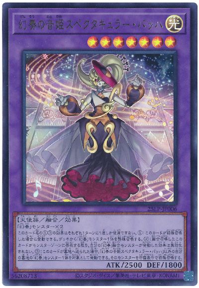 遊戯王 幻奏の音姫スペクタキュラー・バッハ(ロゴなし)[25LP][25LP-JP006][ウルトラ]