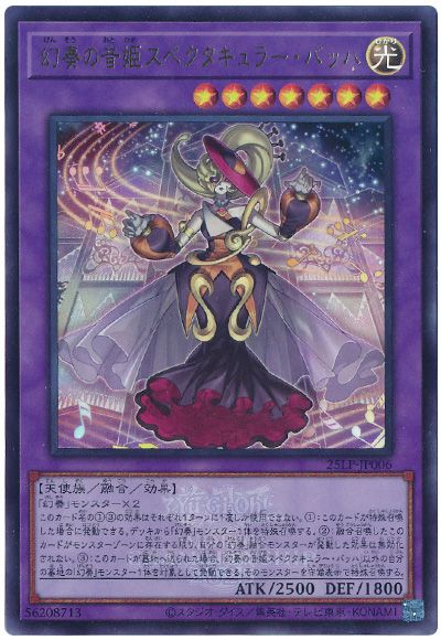 遊戯王 幻奏の音姫スペクタキュラー・バッハ(WCS2025ロゴVer.)[25LP][25LP-JP006][ウルトラ]