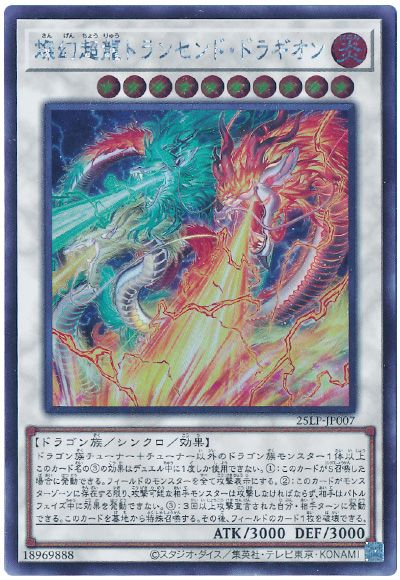 遊戯王 燦幻超龍トランセンド・ドラギオン(ロゴなし)[25LP][25LP-JP007][シク]