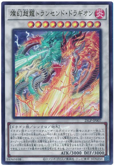 遊戯王 燦幻超龍トランセンド・ドラギオン(WCS2025ロゴVer.)[25LP][25LP-JP007][ウルトラ]