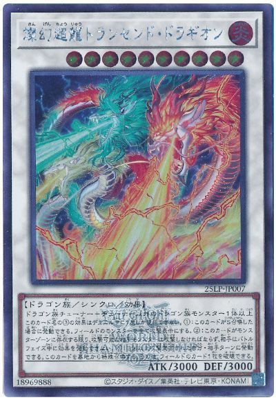 遊戯王 燦幻超龍トランセンド・ドラギオン(WCS2025ロゴVer.)[25LP][25LP-JP007][シク]