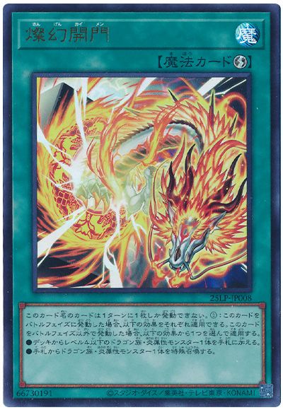 遊戯王 燦幻開門(ロゴなし)[25LP][25LP-JP008][ウルトラ]