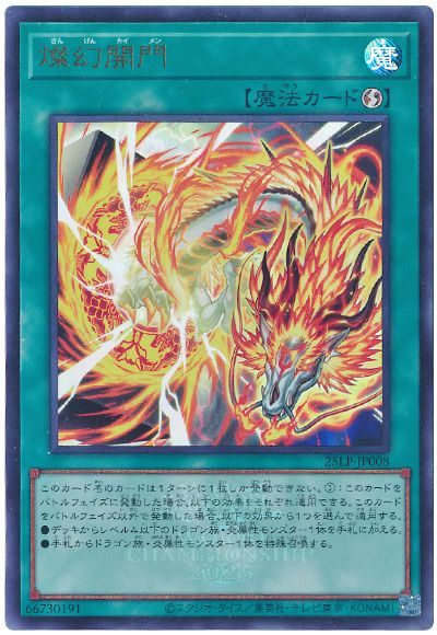 遊戯王 燦幻開門(WCS2025ロゴVer.)[25LP][25LP-JP008][ウルトラ]