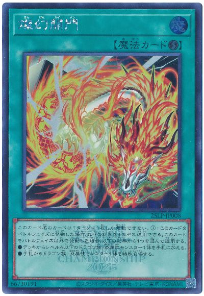 遊戯王 燦幻開門(WCS2025ロゴVer.)[25LP][25LP-JP008][シク]