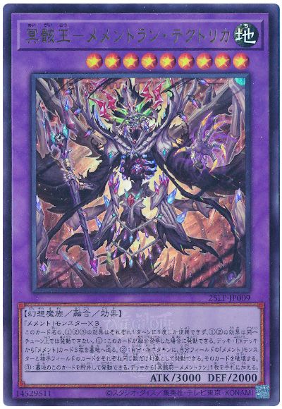 遊戯王 冥骸王-メメントラン・テクトリカ(WCS2025ロゴVer.)[25LP][25LP-JP009][ウルトラ]
