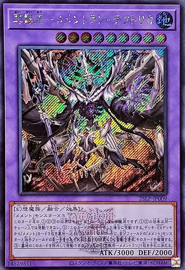遊戯王 冥骸王-メメントラン・テクトリカ(WCS2025ロゴVer.)[25LP][25LP-JP009][シク]