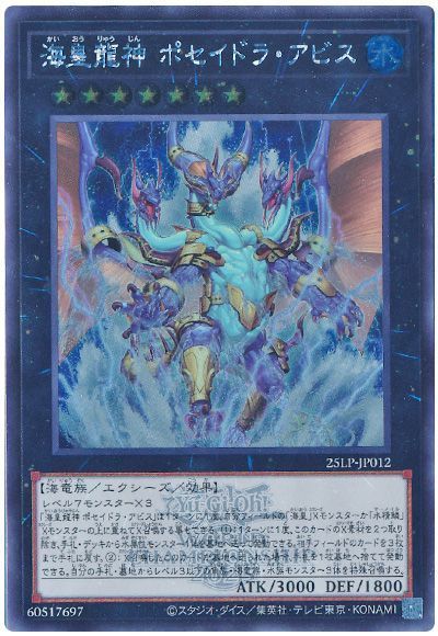 遊戯王 海皇龍神 ポセイドラ・アビス(WCS2025ロゴVer.)[25LP][25LP-JP012][シク]