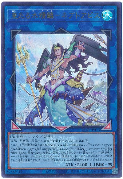 遊戯王 皇たる水精鱗-ネプトアビス(WCS2025ロゴVer.)[25LP][25LP-JP013][ウルトラ]