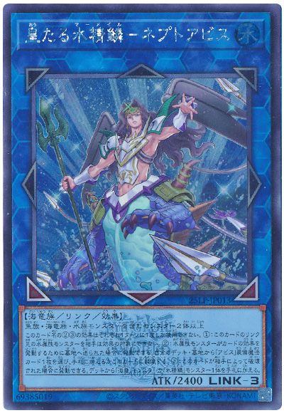 遊戯王 皇たる水精鱗-ネプトアビス(WCS2025ロゴVer.)[25LP][25LP-JP013][シク]