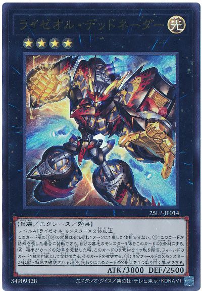 遊戯王 ライゼオル・デッドネーダー(ロゴなし)[25LP][25LP-JP014][ウルトラ]