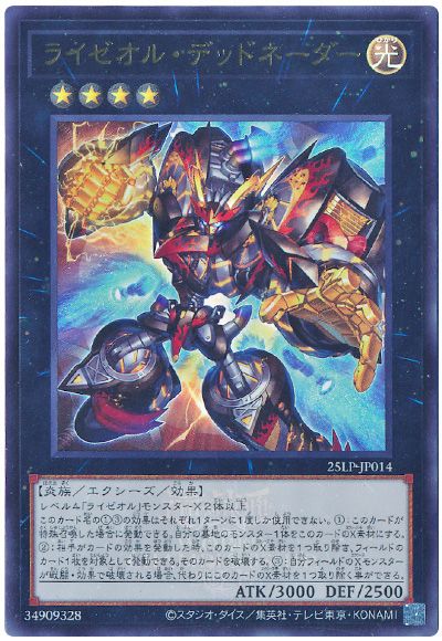 遊戯王 ライゼオル・デッドネーダー(WCS2025ロゴVer.)[25LP][25LP-JP014][ウルトラ]