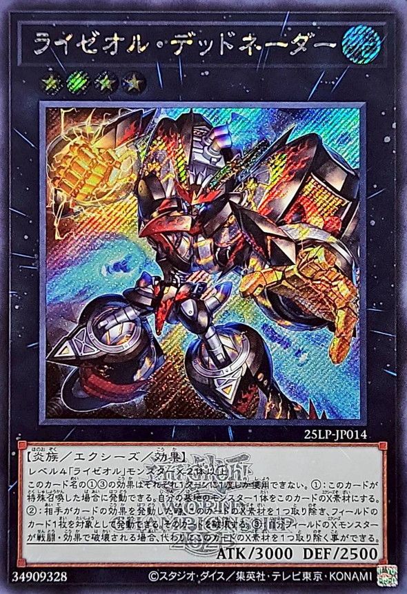 遊戯王 ライゼオル・デッドネーダー(WCS2025ロゴVer.)[25LP][25LP-JP014][シク]