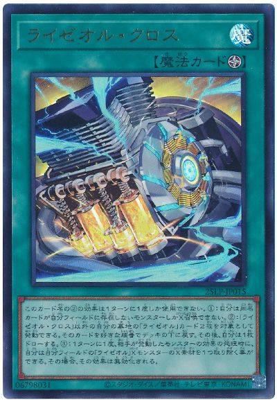 遊戯王 ライゼオル・クロス(ロゴなし)[25LP][25LP-JP015][ウルトラ]