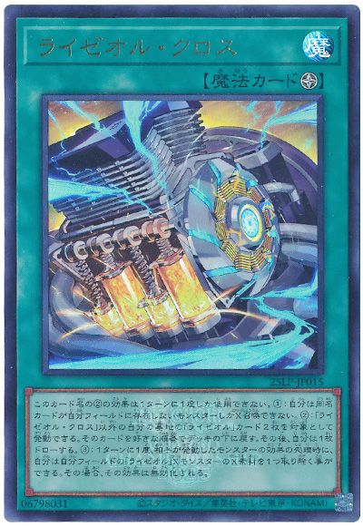 遊戯王 ライゼオル・クロス(WCS2025ロゴVer.)[25LP][25LP-JP015][ウルトラ]
