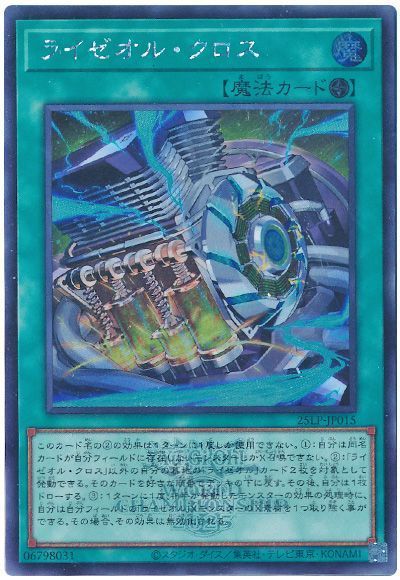 遊戯王 ライゼオル・クロス(WCS2025ロゴVer.)[25LP][25LP-JP015][シク]