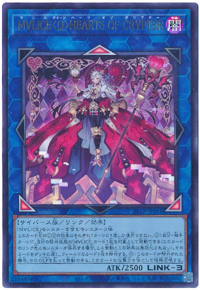 遊戯王 M∀LICE<Q>HEARTS OF CRYPTER(ロゴなし)[25LP][25LP-JP016][ウルトラ]