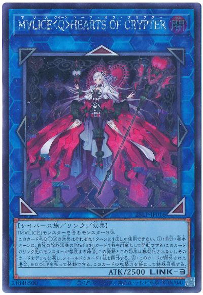 遊戯王 M∀LICE<Q>HEARTS OF CRYPTER(ロゴなし)[25LP][25LP-JP016][シク]