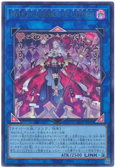 遊戯王 M∀LICE<Q>HEARTS OF CRYPTER(WCS2025ロゴVer.)[25LP][25LP-JP016][ウルトラ]