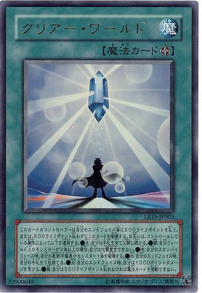 遊戯王 クリアー・ワールド[LE15][LE15-JP005][ウルトラ]