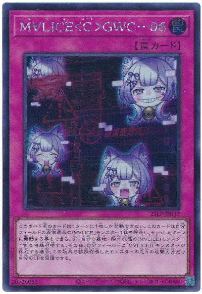 遊戯王 M∀LICEGWC-06(ロゴなし)[25LP][25LP-JP017][シク]