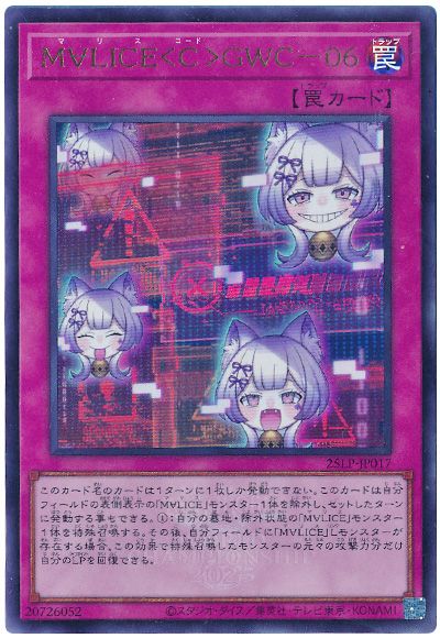 遊戯王 M∀LICEGWC-06(WCS2025ロゴVer.)[25LP][25LP-JP017][ウルトラ]