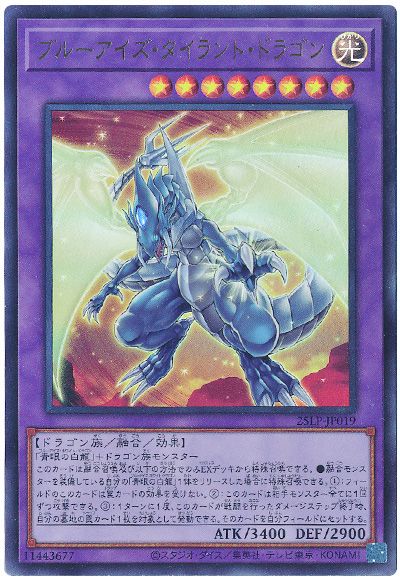 遊戯王 ブルーアイズ・タイラント・ドラゴン(ロゴなし)[25LP][25LP-JP019][ウルトラ]