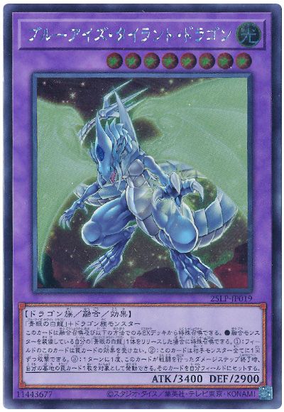 遊戯王 ブルーアイズ・タイラント・ドラゴン(ロゴなし)[25LP][25LP-JP019][シク]