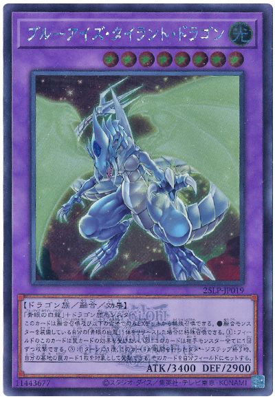 遊戯王 ブルーアイズ・タイラント・ドラゴン(WCS2025ロゴVer.)[25LP][25LP-JP019][シク]