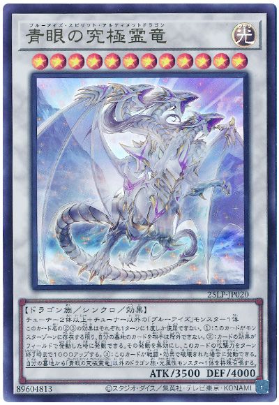 遊戯王 青眼の究極霊竜(ロゴなし)[25LP][25LP-JP020][ウルトラ]