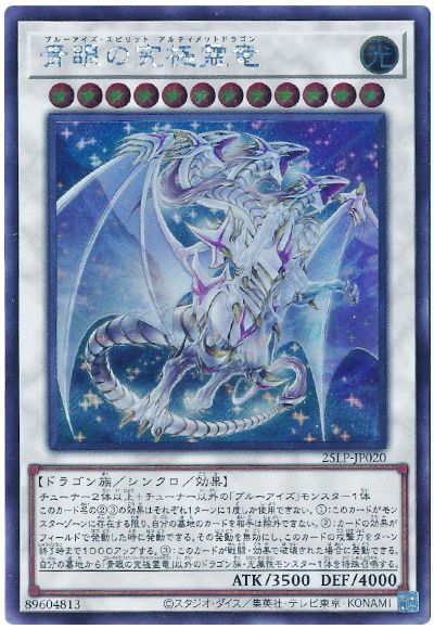 遊戯王 青眼の究極霊竜(ロゴなし)[25LP][25LP-JP020][シク]
