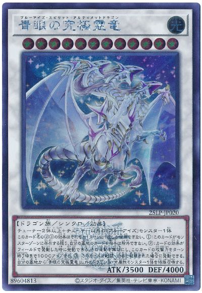 遊戯王 青眼の究極霊竜(WCS2025ロゴVer.)[25LP][25LP-JP020][シク]