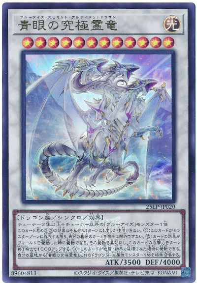 遊戯王 青眼の究極霊竜(WCS2025ロゴVer.)[25LP][25LP-JP020][ウルトラ]