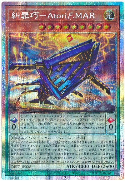 遊戯王 糾罪巧-Atoriϝ.MAR[DBPR][DBPR-JP022][プリシク]