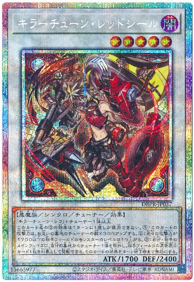 遊戯王 キラーチューン・レッドシール[DBPR][DBPR-JP037][プリシク]