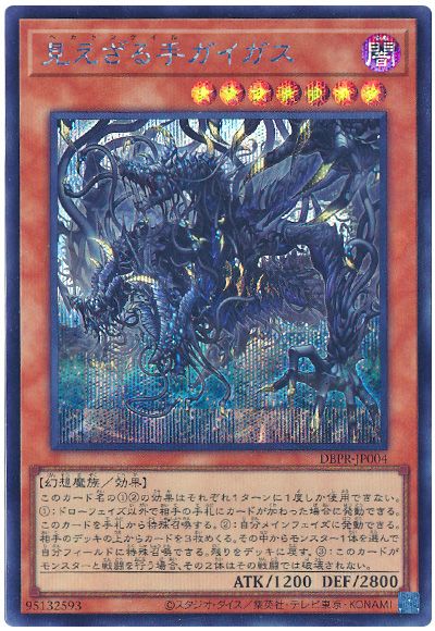遊戯王 見えざる手ガイガス[DBPR][DBPR-JP004][シク]