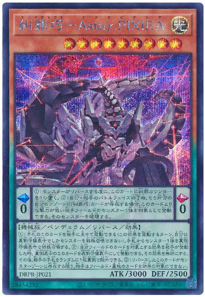 遊戯王 糾罪巧-Astaγ.PIXIEA[DBPR][DBPR-JP021][シク]