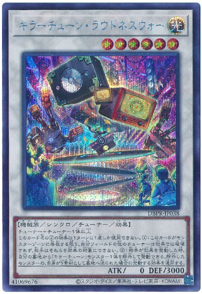 遊戯王 キラーチューン・ラウドネスウォー[DBPR][DBPR-JP038][シク]