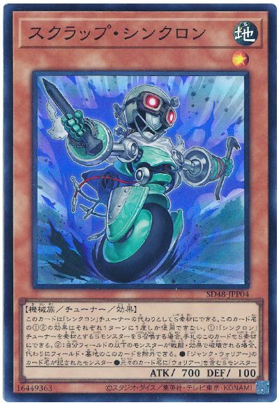 遊戯王 スクラップ・シンクロン[SDモンスター さ行][SD48-JPP04][スーパー]