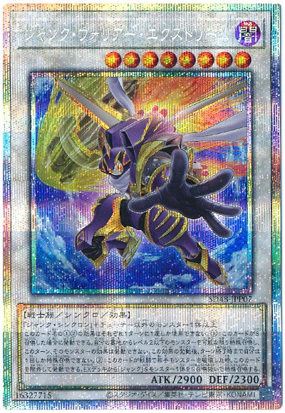 遊戯王 ジャンク・ウォリアー・エクストリーム[SDモンスター さ行][SD48-JPP07][プリシク]