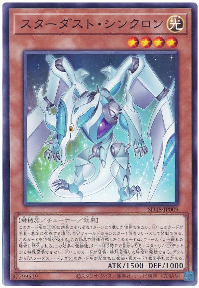 遊戯王 スターダスト・シンクロン[SDモンスター さ行][SD48-JP009][ノーマル]
