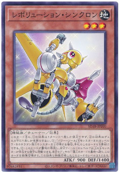遊戯王 レボリューション・シンクロン[SDモンスター ら行][SD48-JP010][ノーマル]